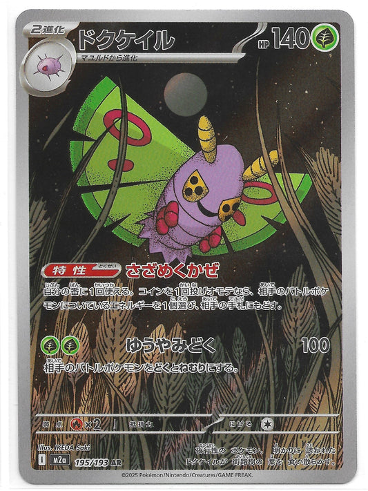 Pudox Secret Art Rare (SAR) 195/193 - Einzelkarte Japanisch