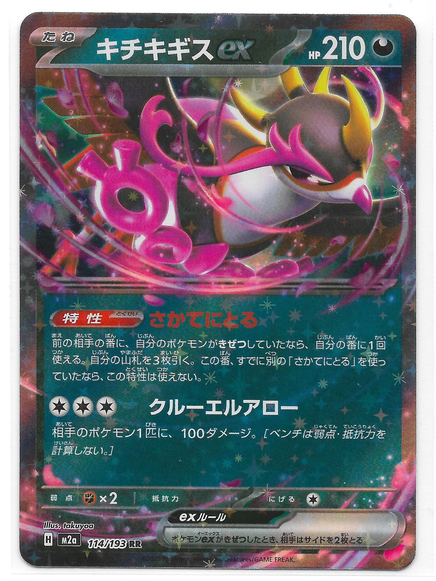 Beatori ex 114/193 - Einzelkarte Japanisch