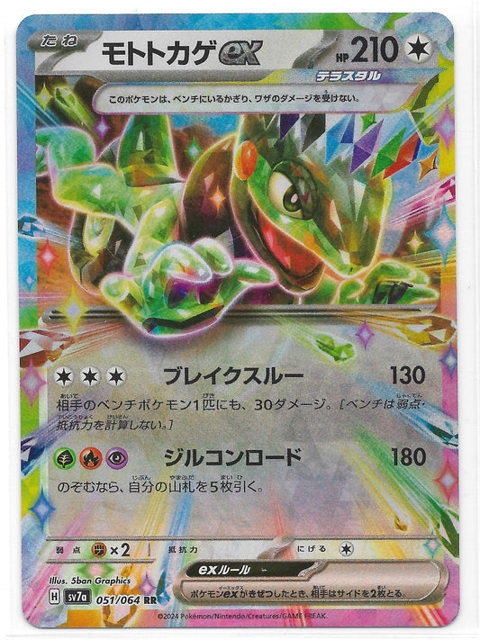 Mopex ex 051/064 - Einzelkarte Japanisch