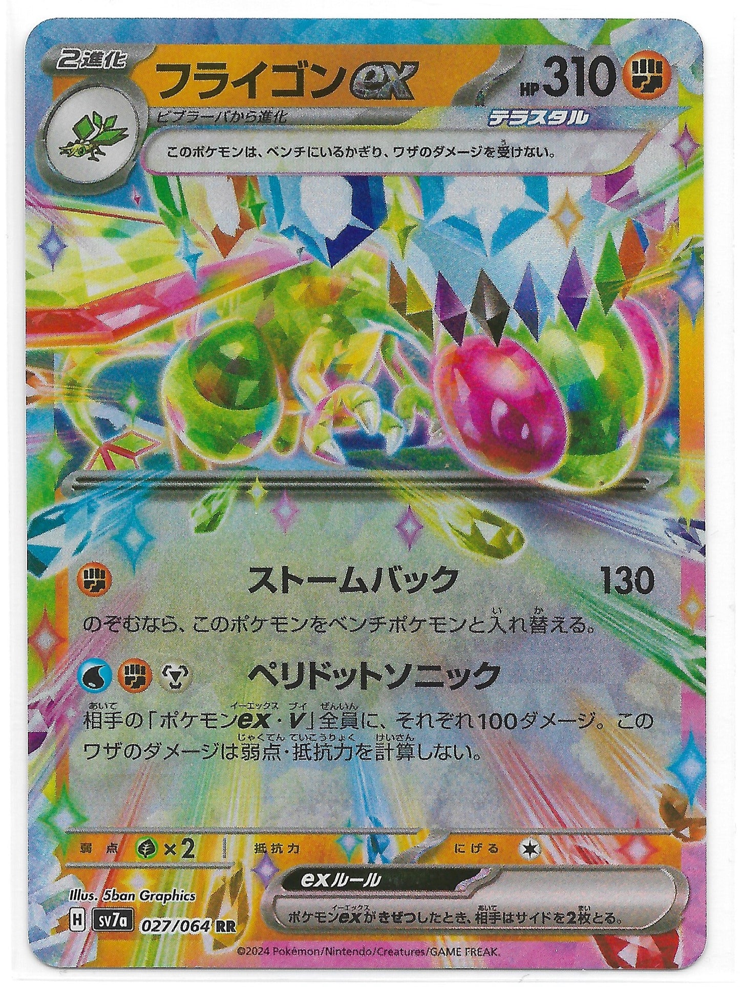 Libelldra ex 027/064 - Einzelkarte Japanisch