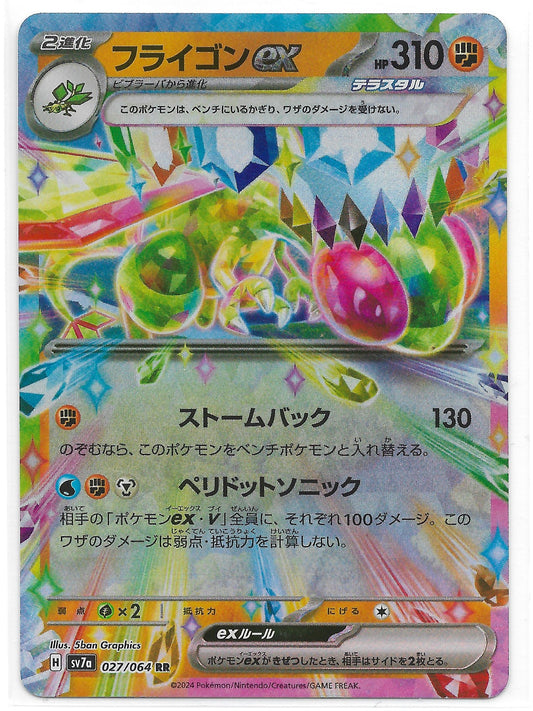 Libelldra ex 027/064 - Einzelkarte Japanisch