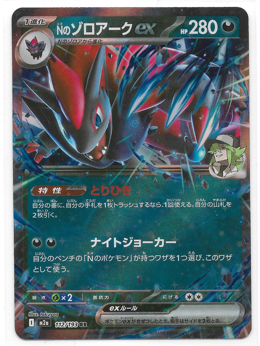 Ns Zoroark ex 112/193 - Einzelkarte Japanisch