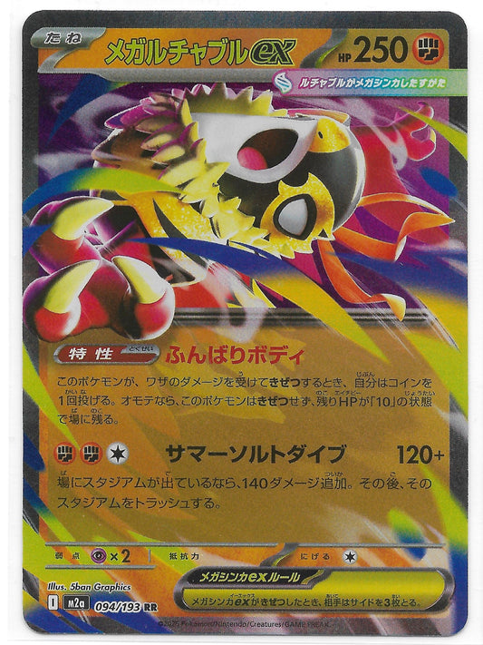 Mega Resladero ex 094/193 - Einzelkarte Japanisch