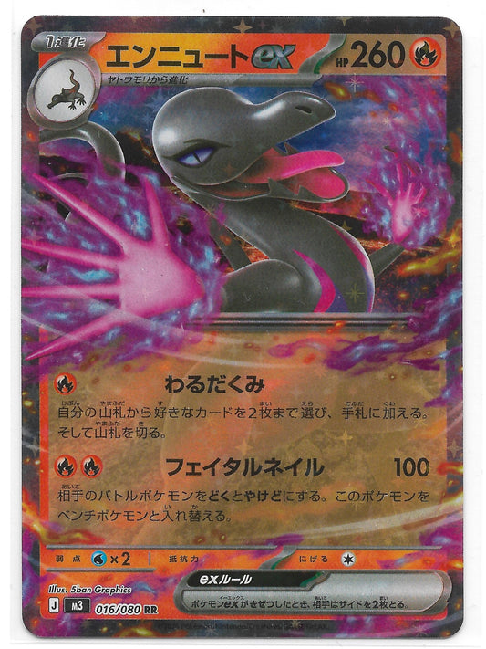 Amfira ex 016/080 - Einzelkarte Japanisch