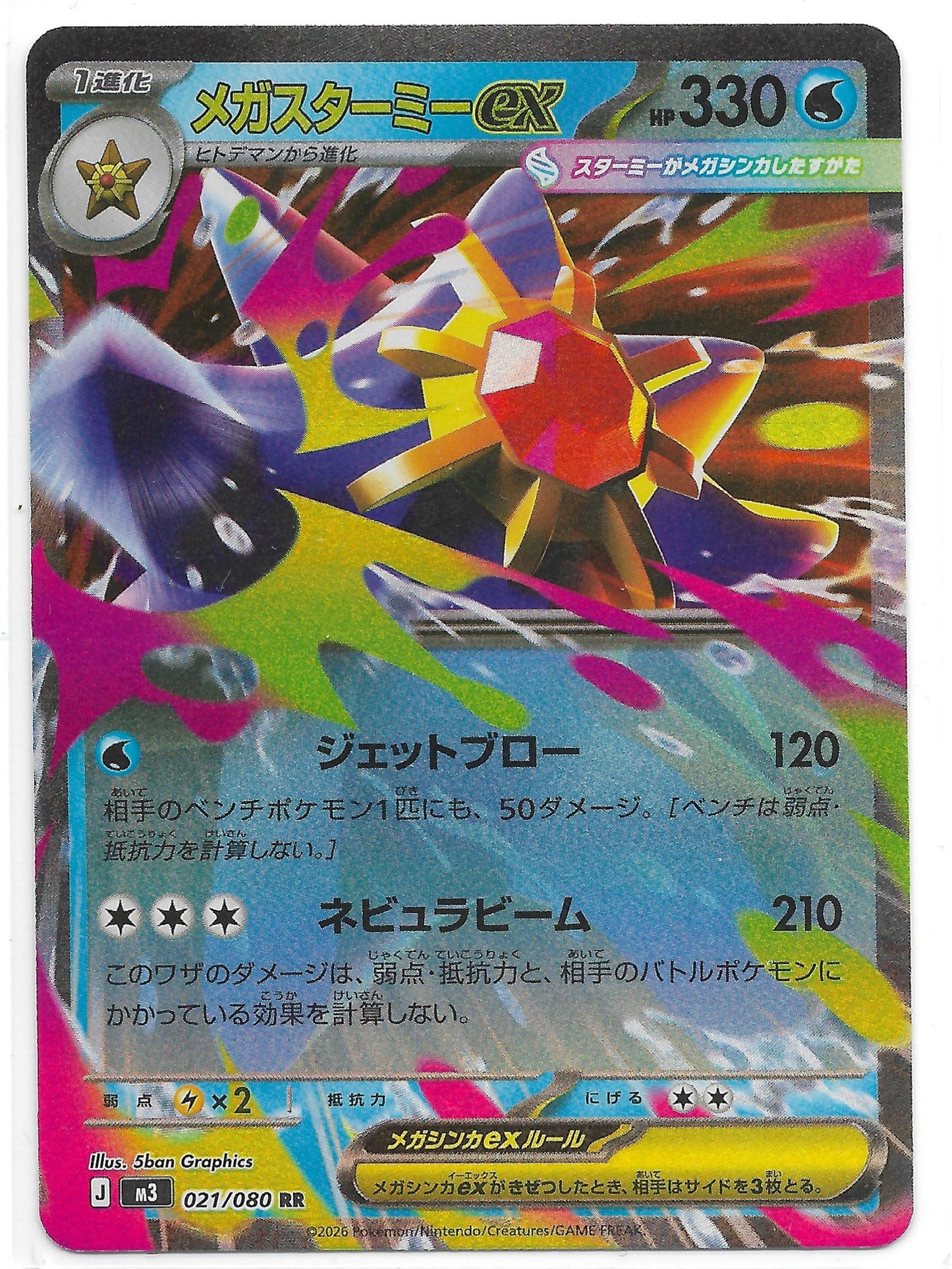 Mega Starmie ex 021/080 - Einzelkarte Japanisch