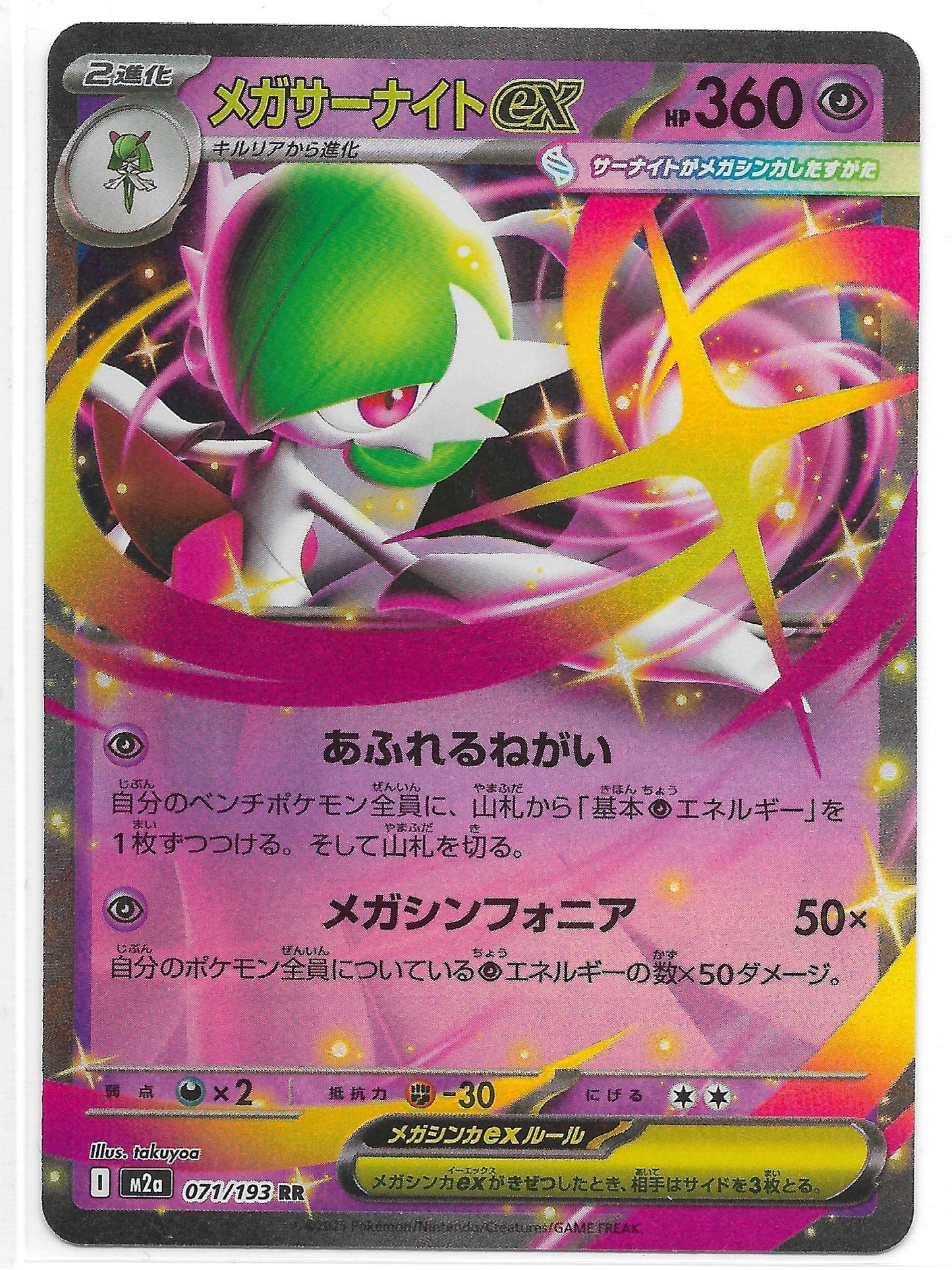 Mega Guardevoir ex 071/193 - Einzelkarte Japanisch