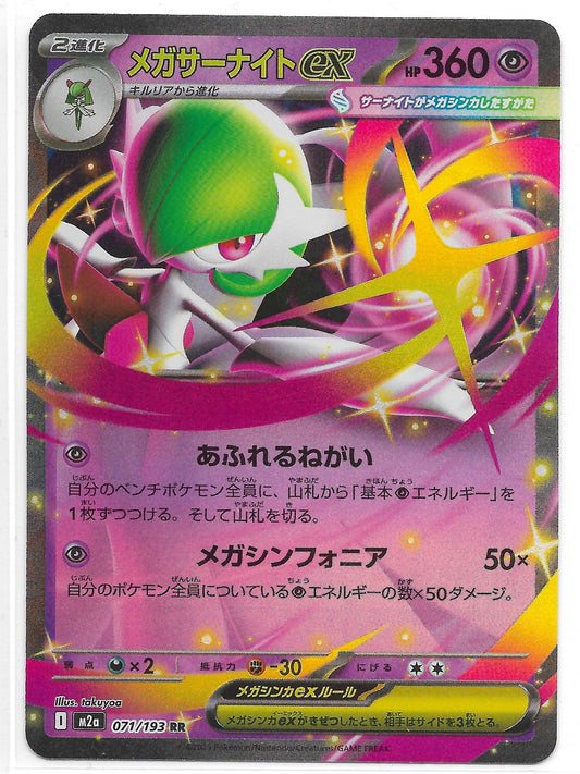 Mega Guardevoir ex 071/193 - Einzelkarte Japanisch