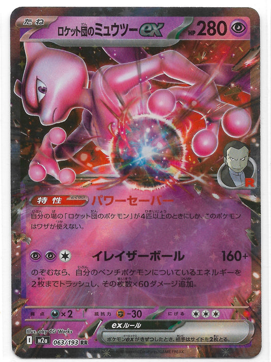 Team Rockets Mewtu ex 063/193 - Einzelkarte Japanisch