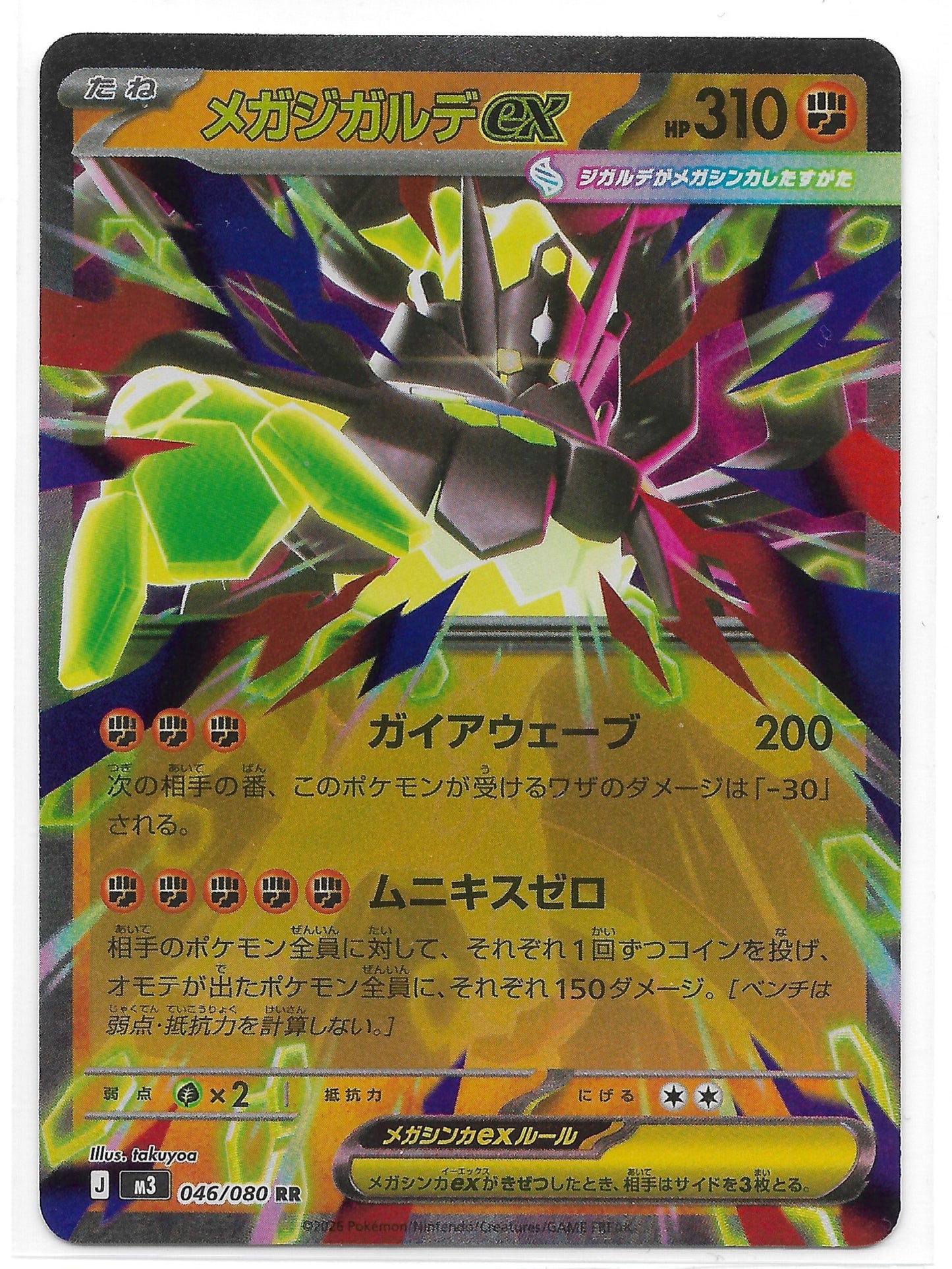 Mega Zygarde ex 046/080 - Einzelkarte Japanisch