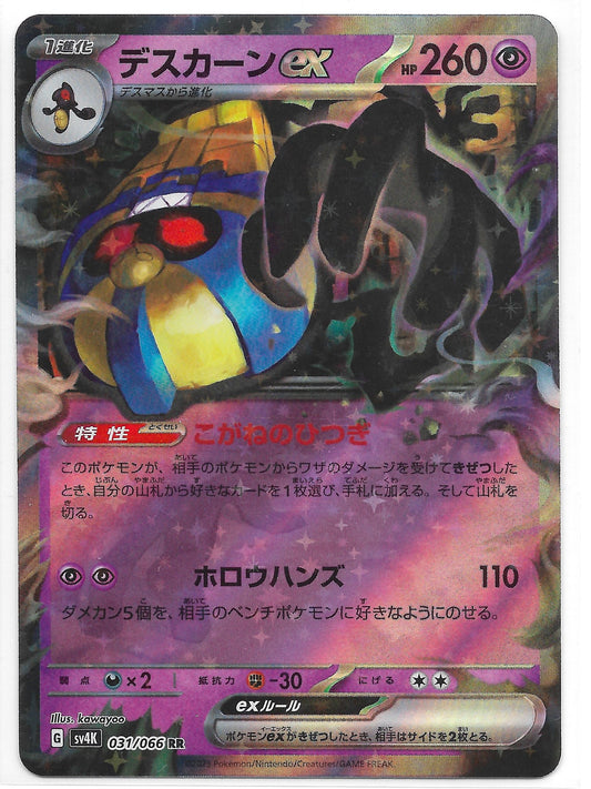 Echnatoll ex 031/066 - Einzelkarte Japanisch