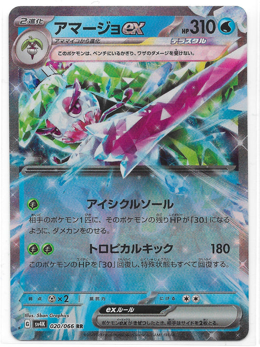 Fruyal ex 020/066 - Einzelkarte Japanisch