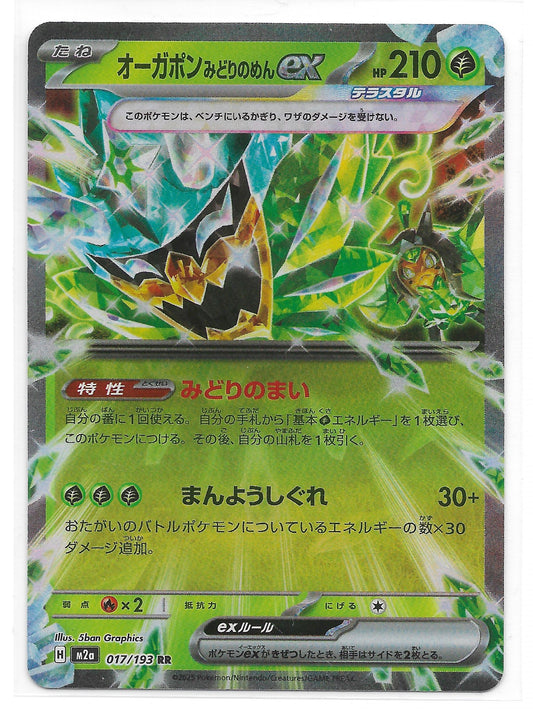 Türkisgrüne Maske Ogerpon ex 017/193 - Einzelkarte Japanisch