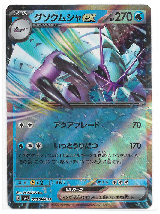 Tectass ex 022/066 - Einzelkarte Japanisch