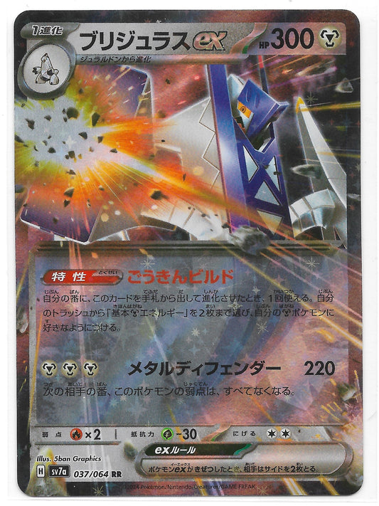 Briduradon ex 037/064 - Einzelkarte Japanisch