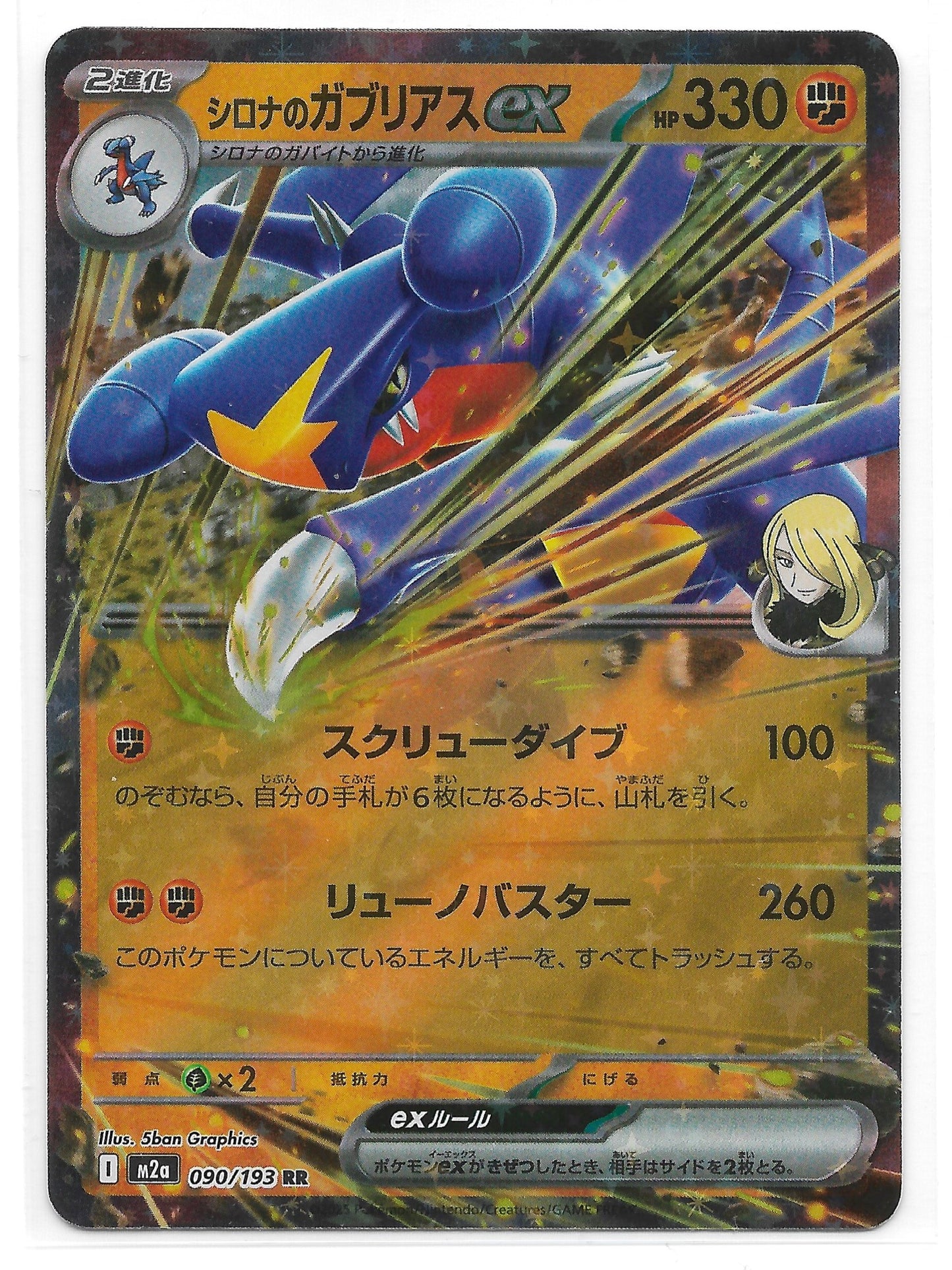 Cynthias Knakrack ex 090/193 - Einzelkarte Japanisch