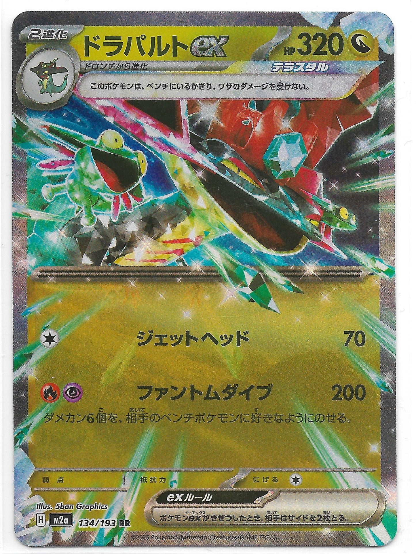 Katapuldra ex 134/193 - Einzelkarte Japanisch