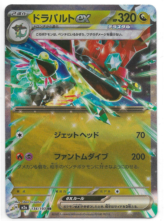 Katapuldra ex 134/193 - Einzelkarte Japanisch