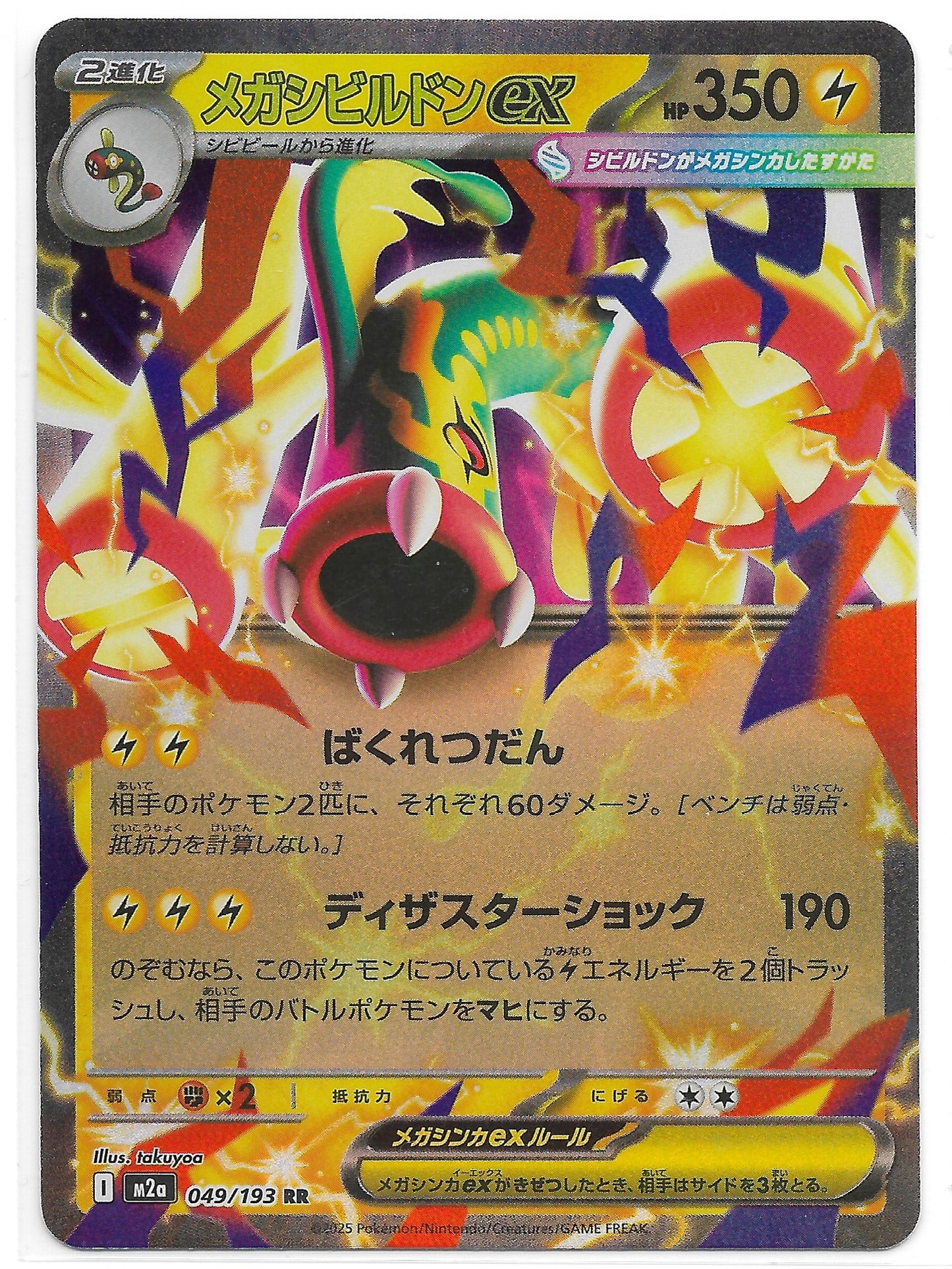 Mega Zapplarang ex 049/193 - Einzelkarte Japanisch