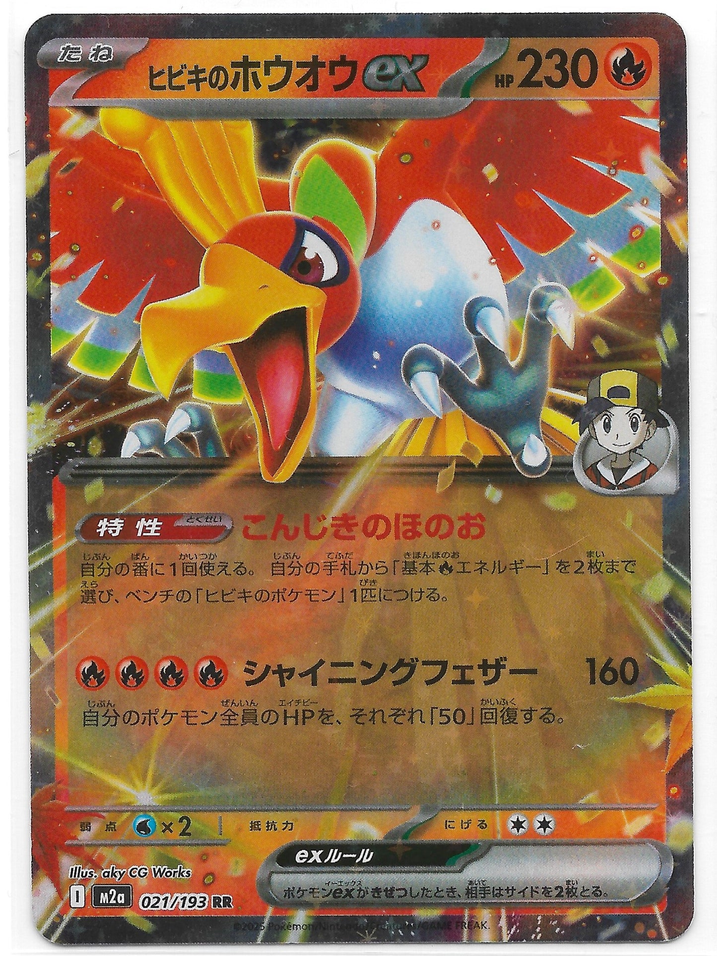 Klarins Ho-Oh ex 021/193 - Einzelkarte Japanisch
