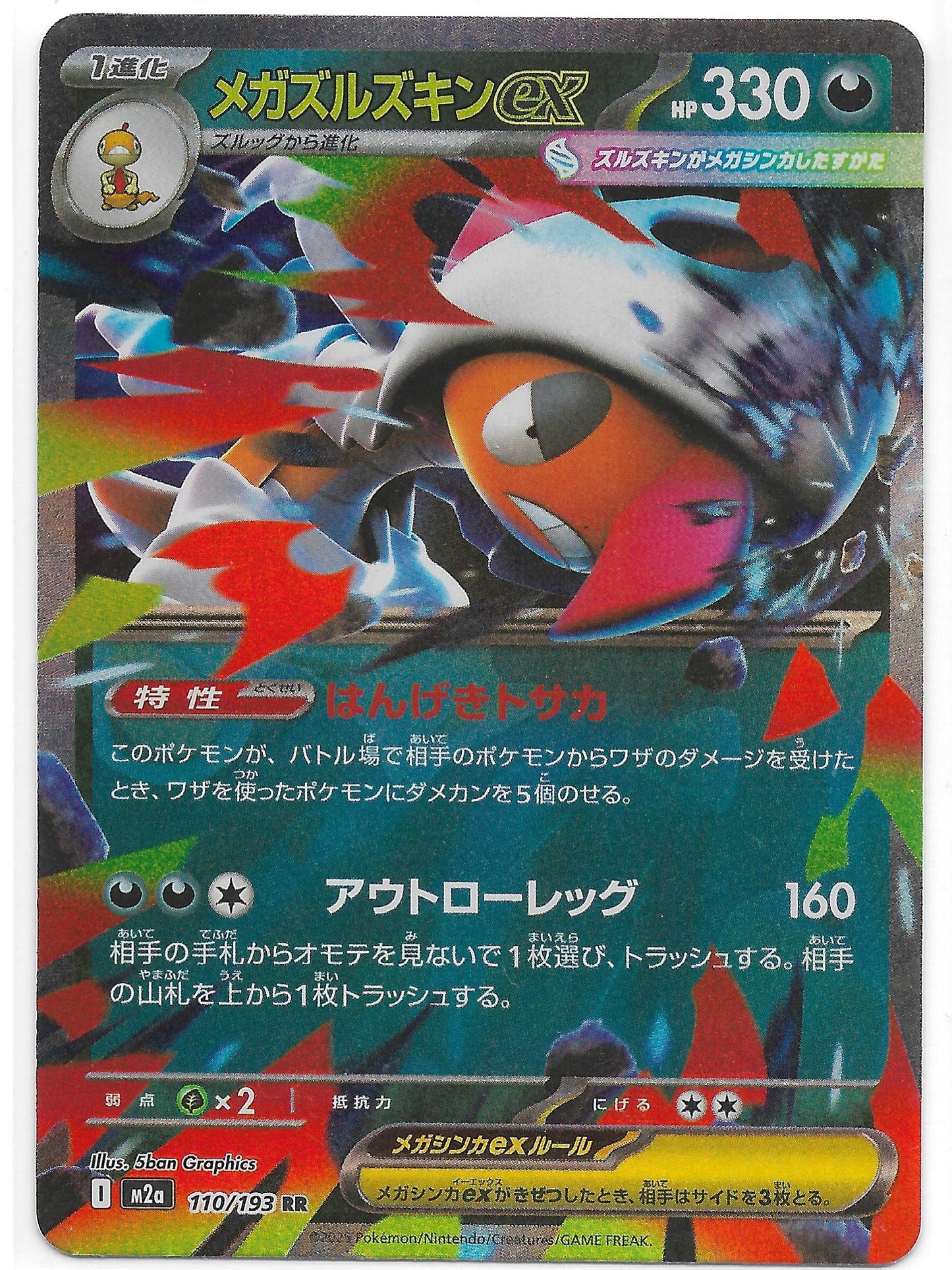 Mega Irokex ex 110/193 - Einzelkarte Japanisch